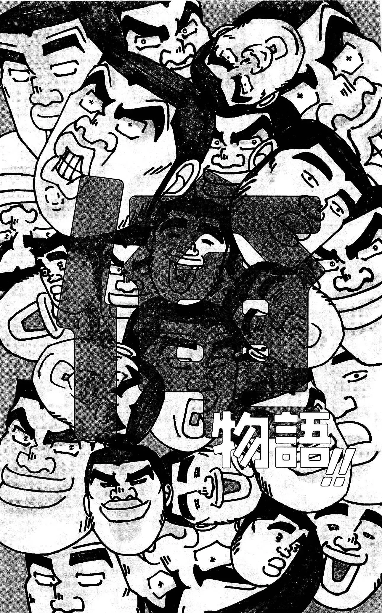 Ore Monogatari!! Chapter 9 1